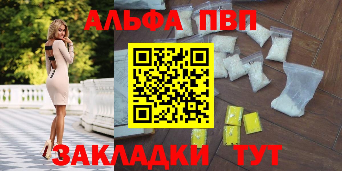 Alpha-PVP Соль  APVP крисы CK  Берёзовский  Вход с VPN  Alfa_PVP крисы CK 