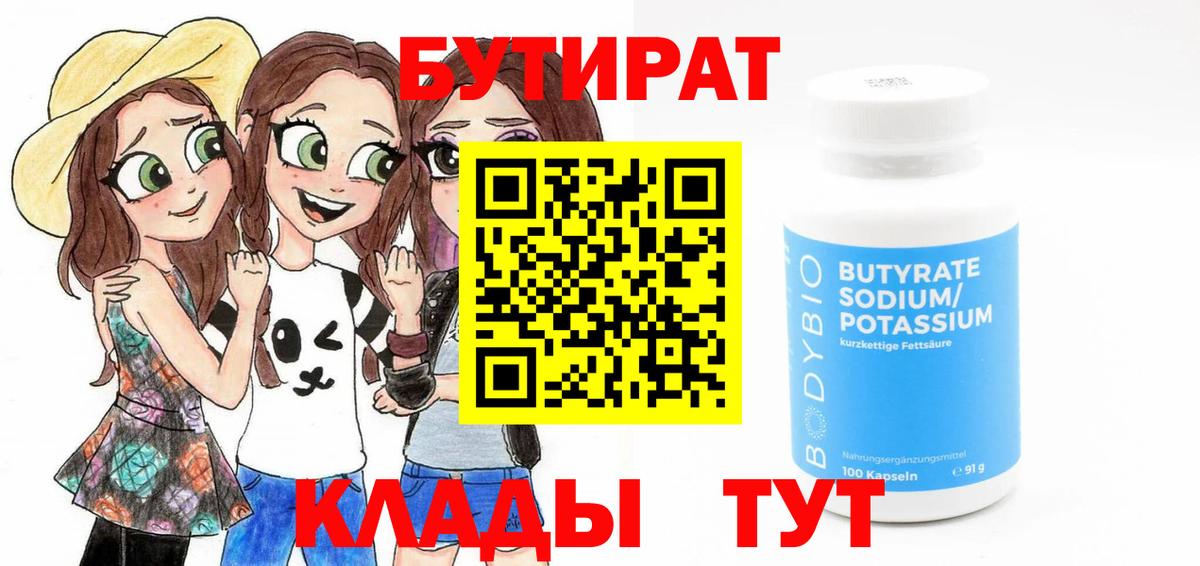 Берёзовский  БУТИРАТ вода  БУТИРАТ  Вход с VPN 