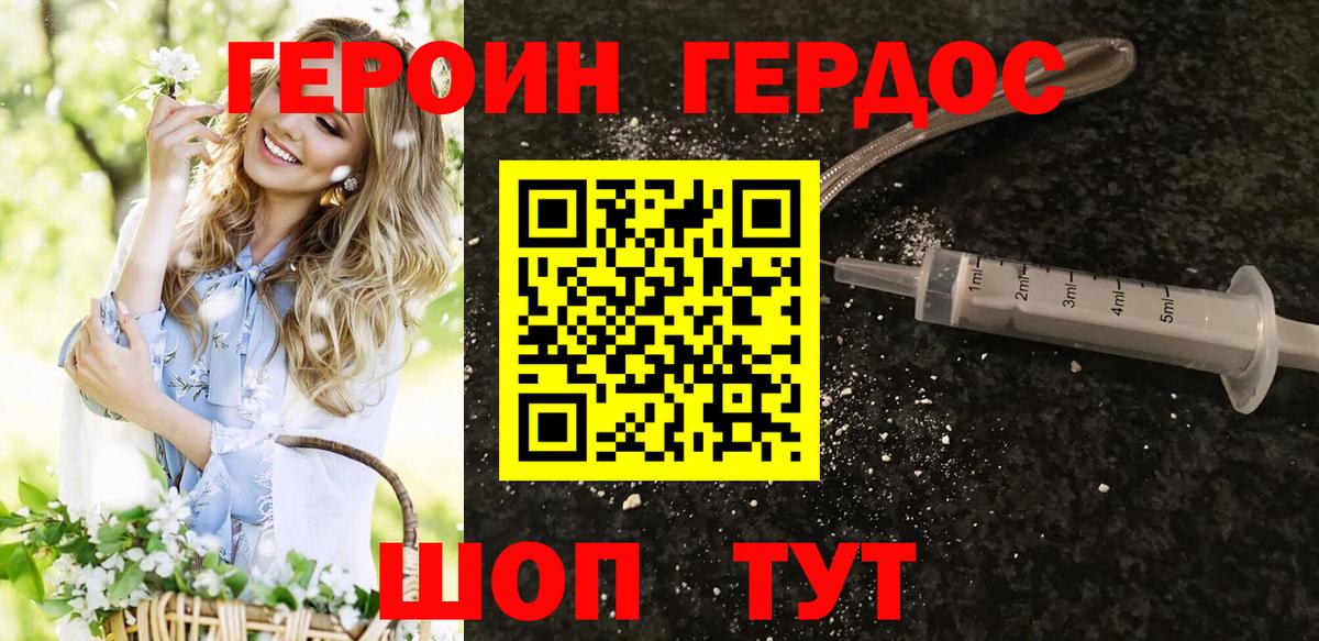 Героин белый Берёзовский