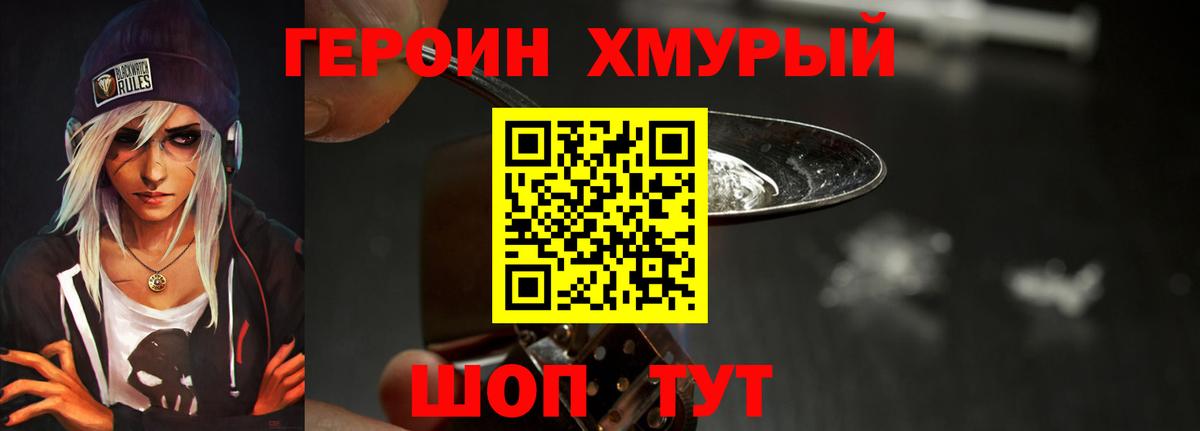 ГЕРОИН  ГЕРОИН герыч  Вход с VPN  Берёзовский 