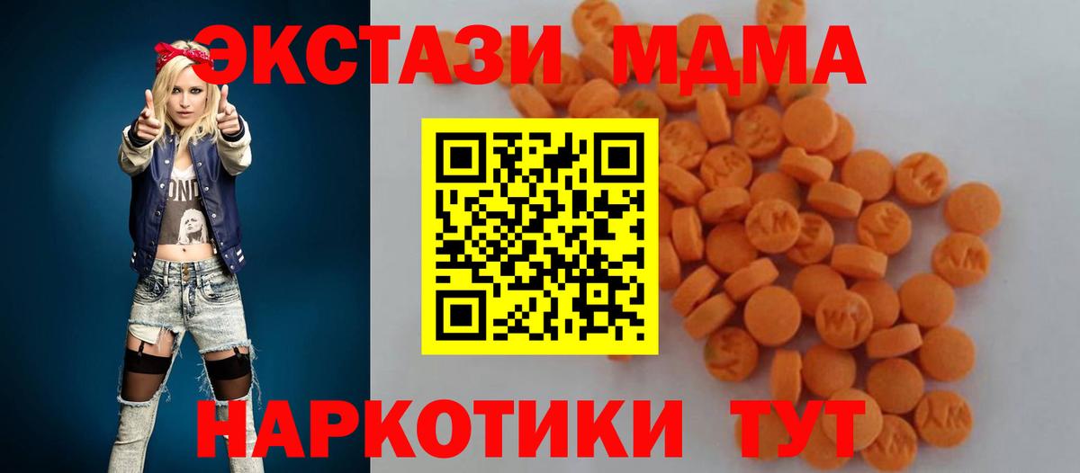 МДМА кристаллы  MDMA VHQ  Берёзовский  Вход с VPN 