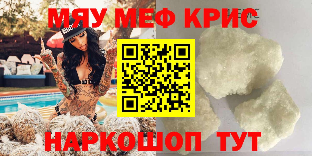 Мефедрон 4 MMC  Вход с VPN  МЯУ-МЯУ  Берёзовский  МЕФ  Меф мука 