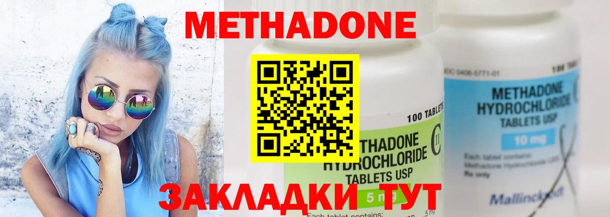 МЕТАДОН кристалл Берёзовский