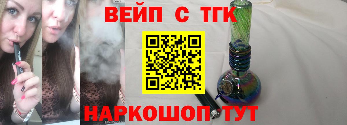 ТГК вейп  Вход с VPN  Берёзовский 